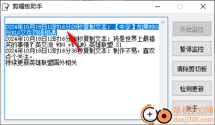 剪辑板助手(监控剪辑板工具)