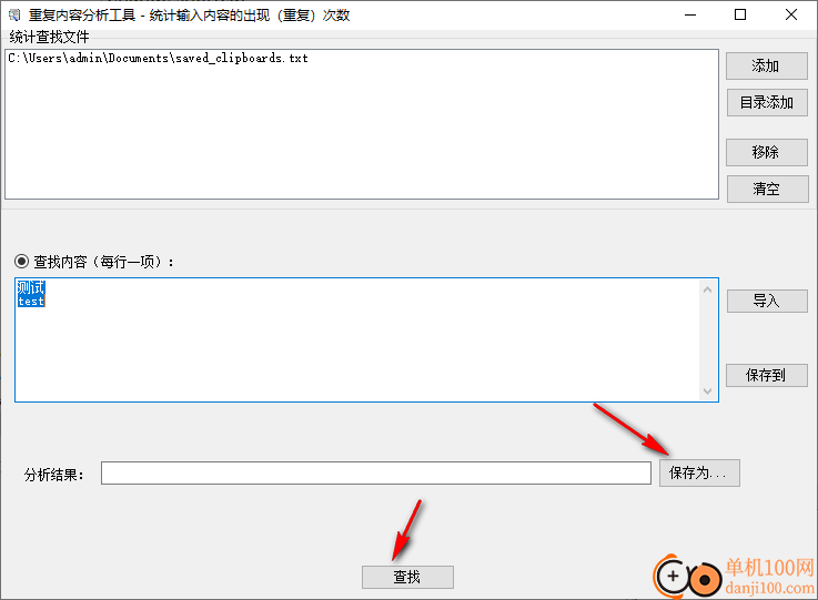 重复内容查找工具