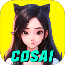 COSAI客戶端 v2.11.0