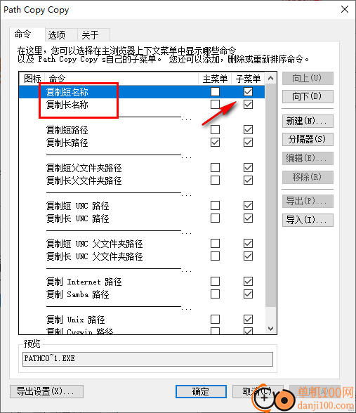 Path Copy Copy(文档路径复制软件)