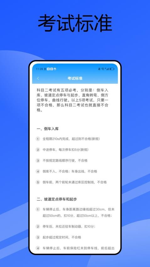 公交驾校官方版v1.0.0 2