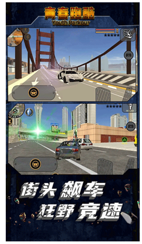 青春跑酷游戏v1.3.3 3