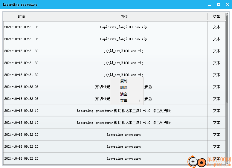 Recording procedure(剪貼板記錄工具)