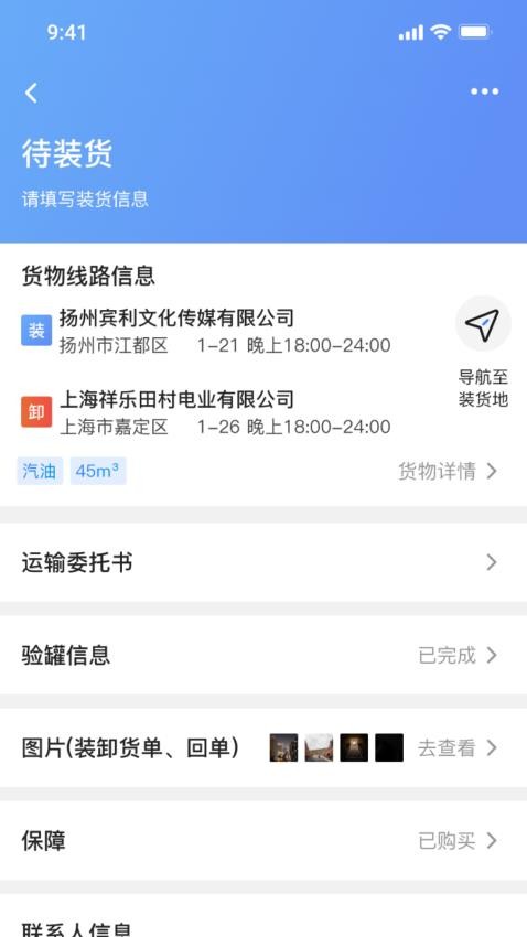 貨滿e家司機端免費版v1.0.28 4