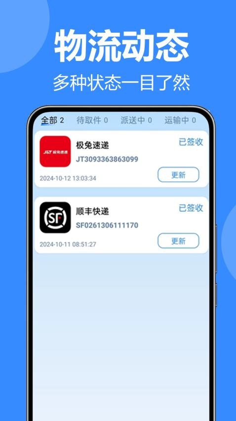 全网快递查查最新版v1.0.0.1(1)