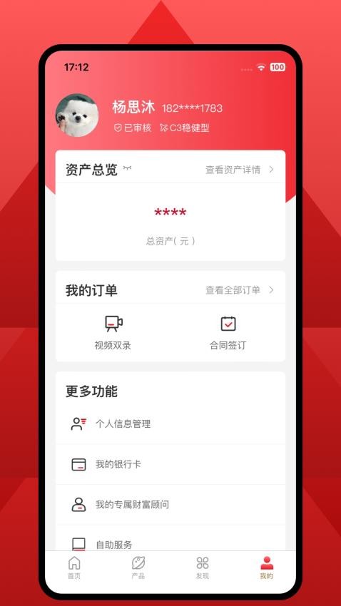 重庆信托官方版v3.2.0 2