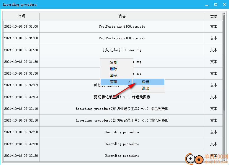 Recording procedure(剪贴板记录工具)