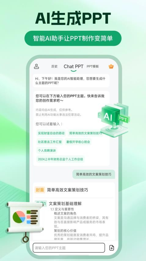 ChatPPT免费版v1.0.4(1)