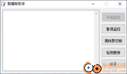 剪辑板助手(监控剪辑板工具)