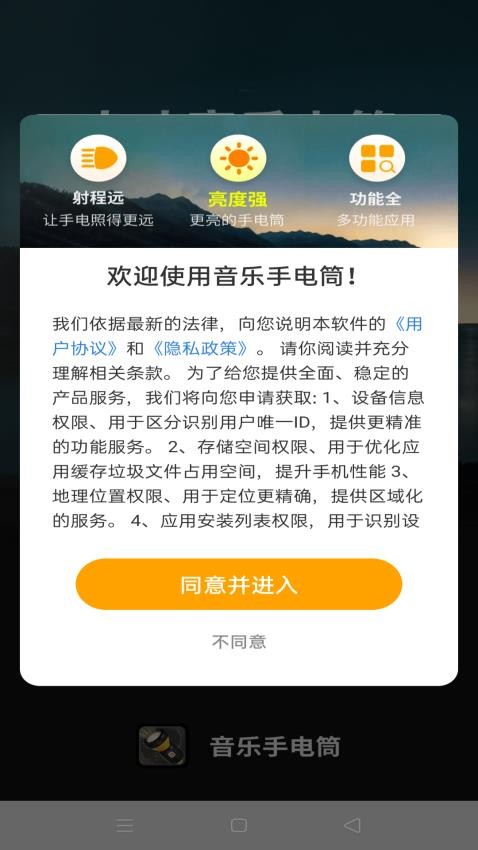 音乐手电筒最新版本v1.0.0.00 1