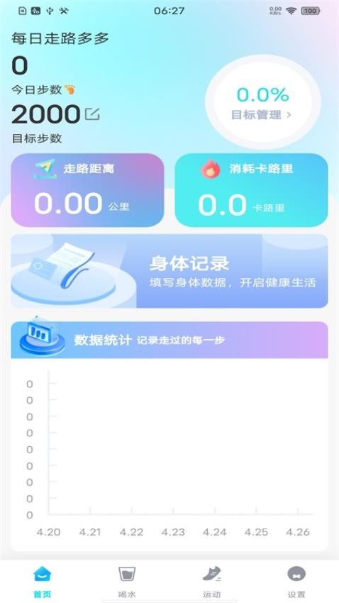 每日走路多多软件v1.0.3 3