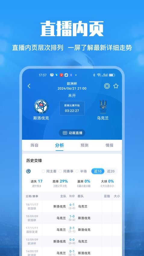 闪电比分最新版v2.2.03(3)