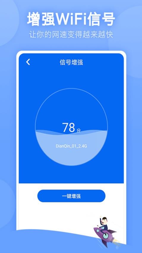 万能WiFi连网密码手机版v1.1.5(2)