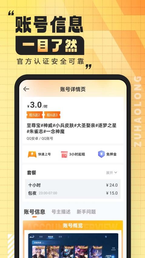 租号龙官方版v5.3.1.0(3)