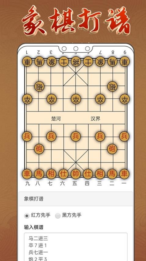 象棋入门免费版v1.1.4 1