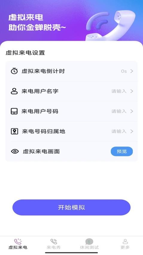 晨曦来电官方版v2.5.9.2(2)