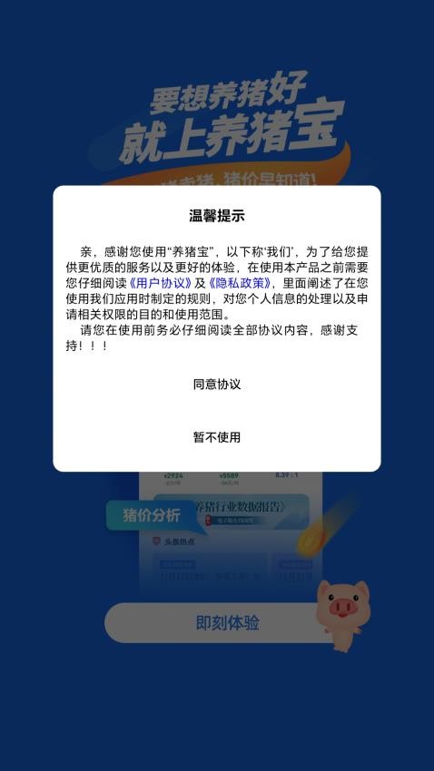 养猪宝appv1.8.1 3