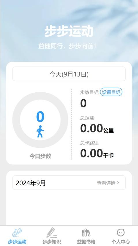 步步益健免费版v1.0.0(3)