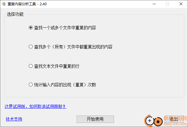 重复内容查找工具