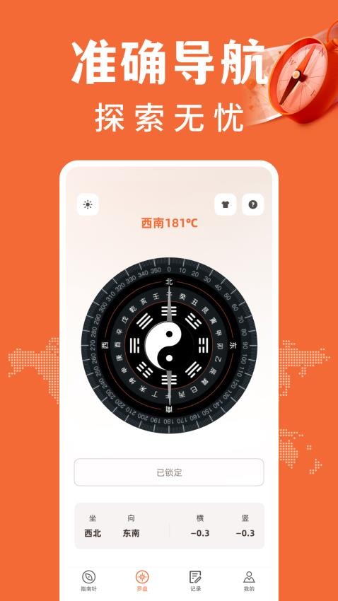 免费户外指南针最新版v1.0.2 3