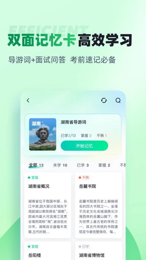 导游资格证考试聚题库免费版v1.8.7(1)