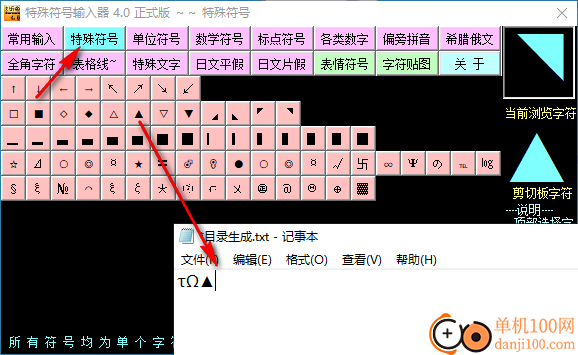 特殊符号输入器