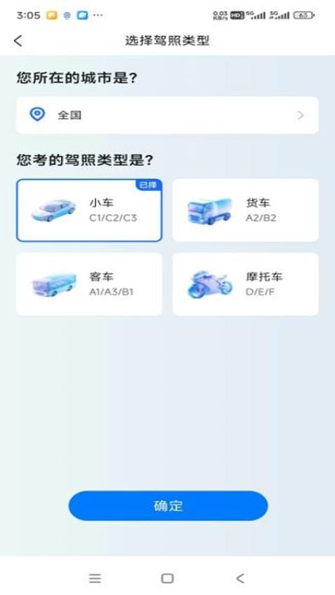 小兔驾考免费版v1.0.0 3