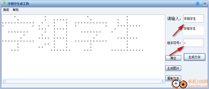 字组字生成工具