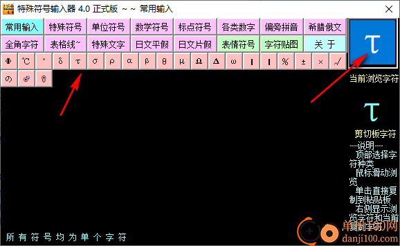 特殊符号输入器