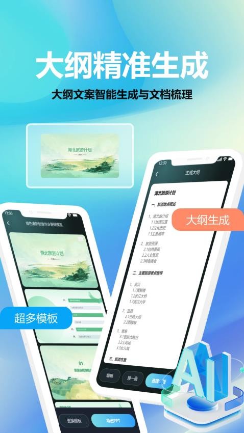 AIPPT助手官方版v1.0.0 5