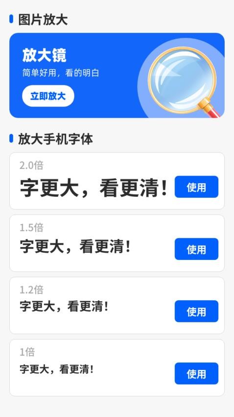 放大镜高清器app免费版v1.0.1.341241051617(1)