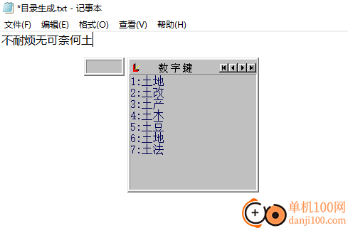 米＋五筆輸入法