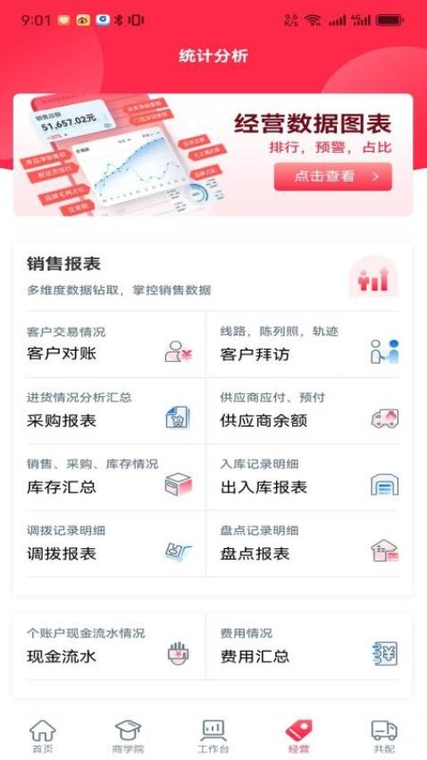 新商路app官网版v2.7.4 5