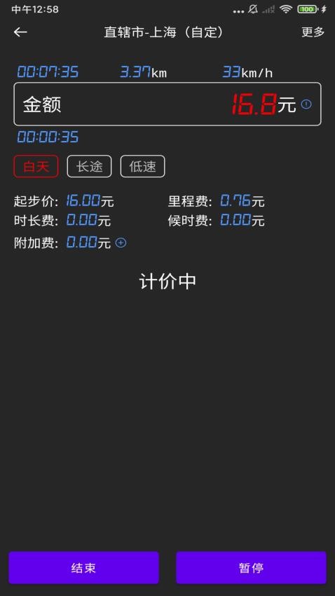 出租车计价免费版v2.3.7(5)