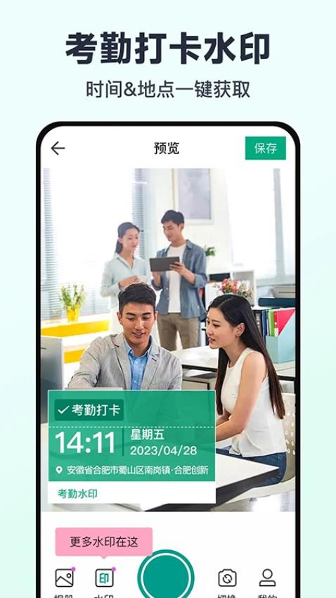 水印打卡拍照免费版v1.0.8 3