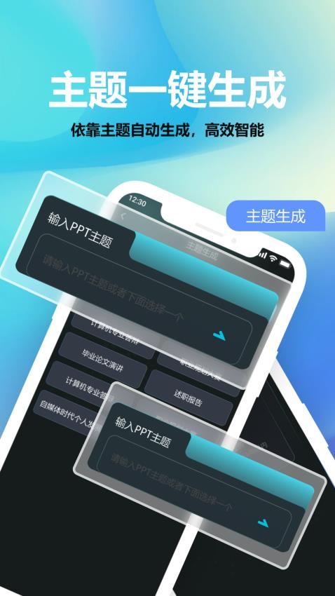 AIPPT助手官方版v1.0.0(2)