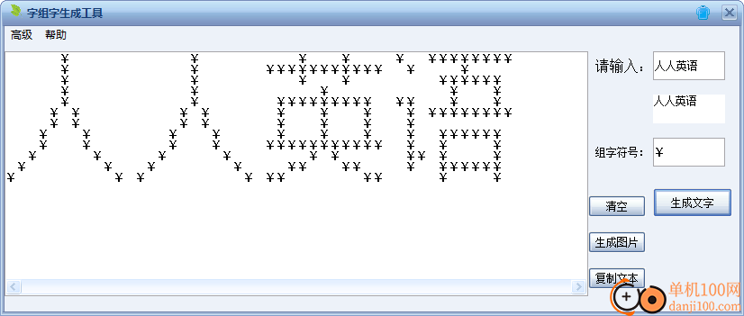 字组字生成工具