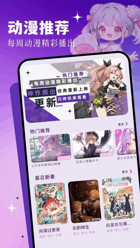 囧动漫app免费版