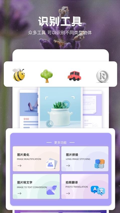 一键拍照识物免费版v1.2(4)