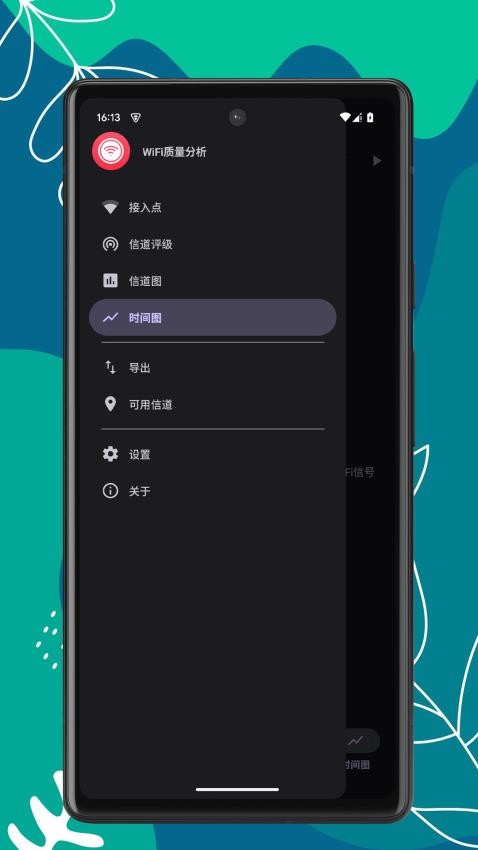 WiFi质量分析官网版v1.0.3 1