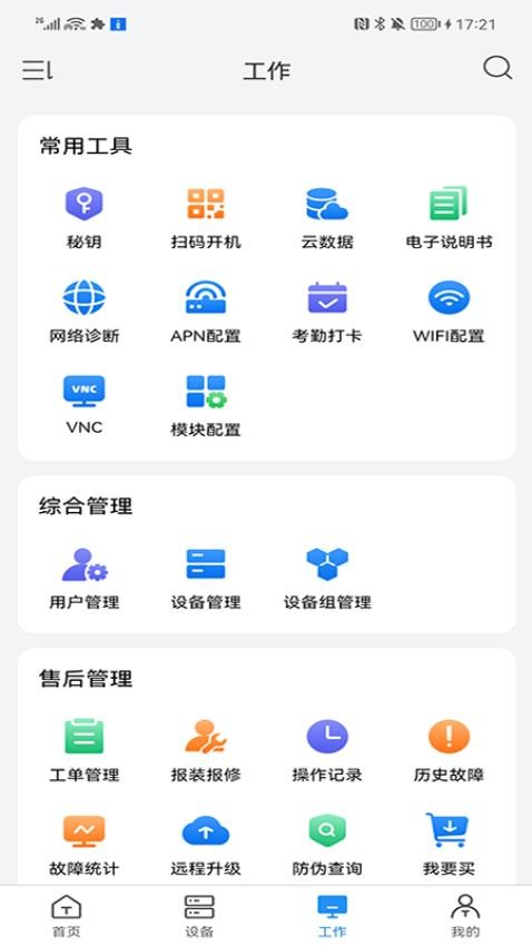 英威腾云官网版v3.3.3(1)