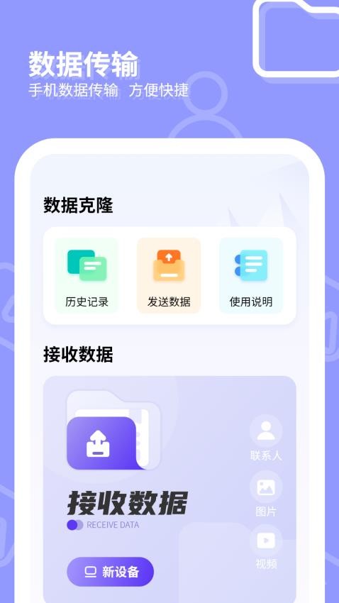 互传一键换机大师最新版v1.0.8(3)