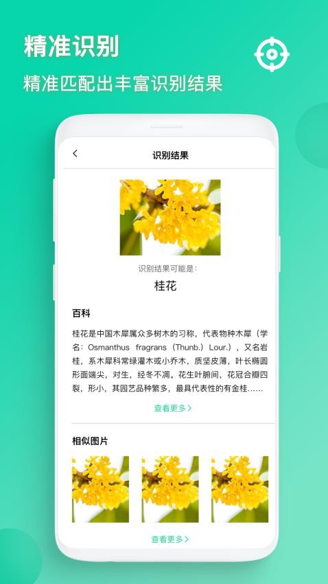 识图手机版v5.0.1 3