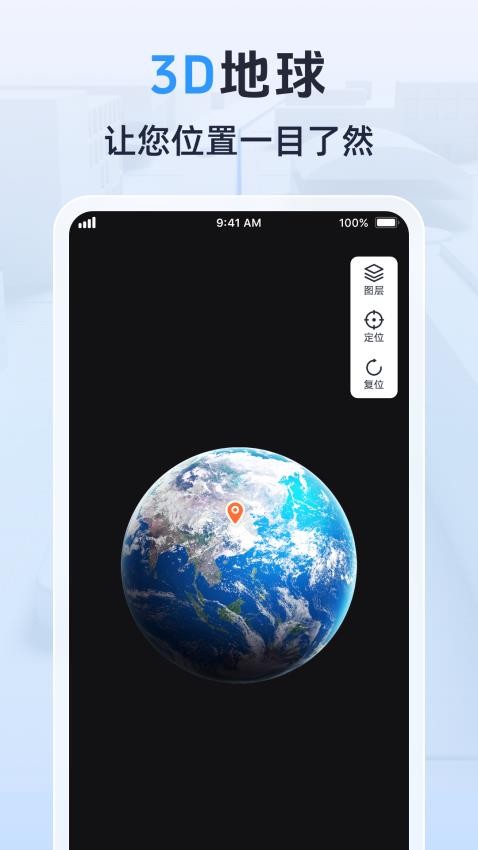 3D卫星实景导航免费版v1.0.1 1