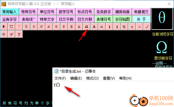 特殊符号输入器