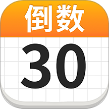 倒數(shù)日DaysM免費版 v1.1.4