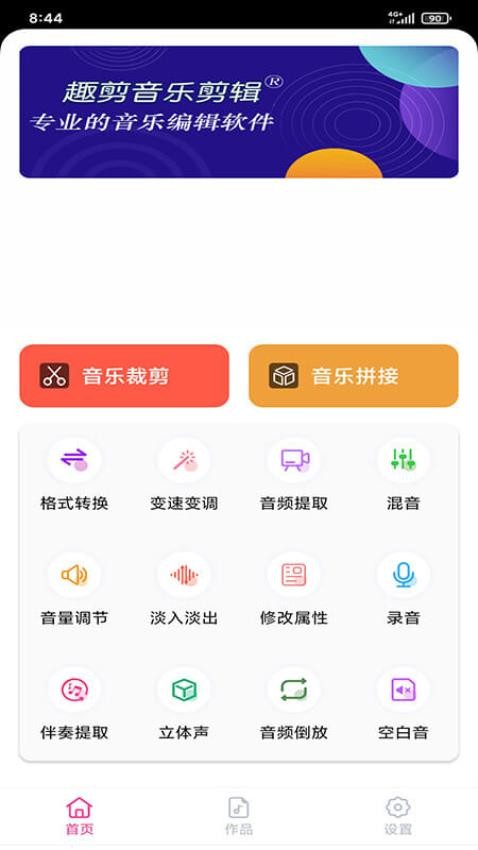 趣剪音乐剪辑免费版v2.2.9(2)