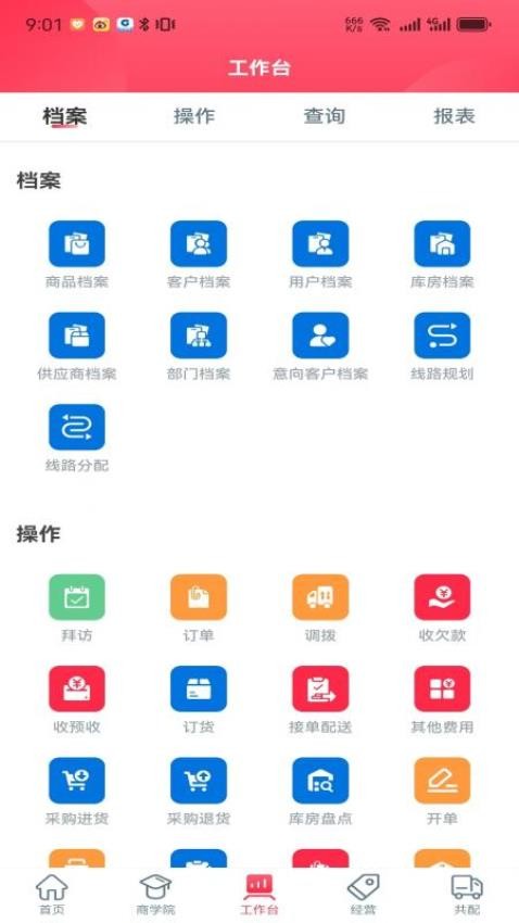 新商路app官网版v2.7.4 4