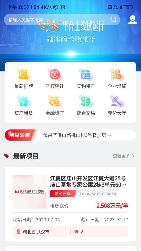 e产权交易平台v1.6.0(3)