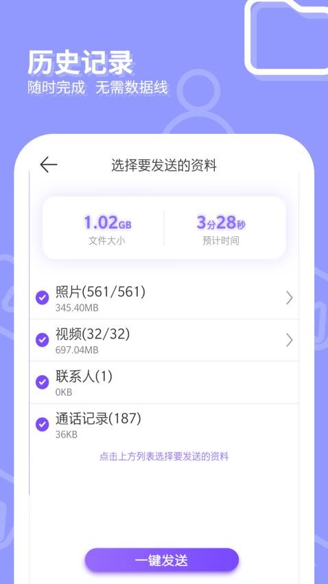 互传一键换机大师最新版v1.0.8(1)